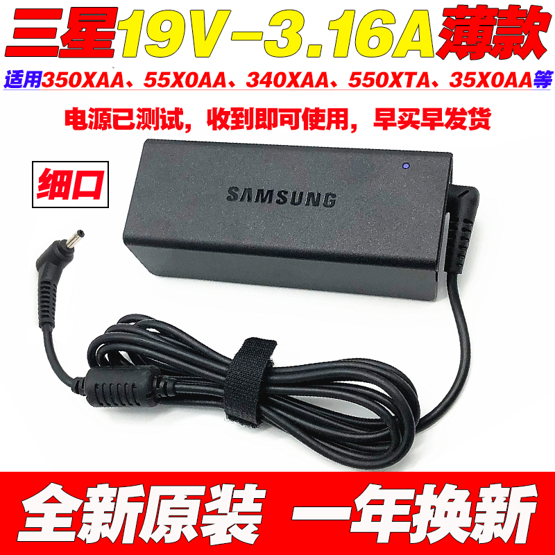 Suitable for Samsung 350XAA 55X0AA 340XAA notebook computer charging adapter line 19V3 16A