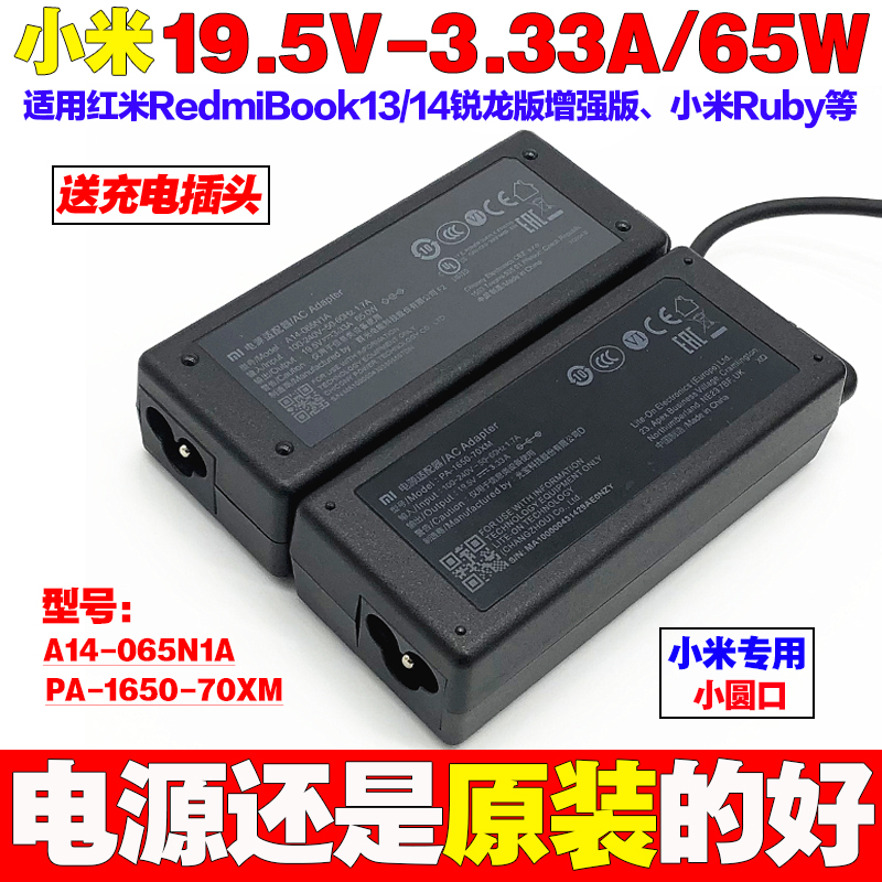 Suitable for millet PA-1650-70XM 19 5V3 33A power adapter 65W notebook computer charging line