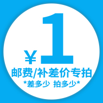 Postage fee compensation special auction (how much to make up how much)