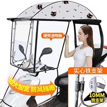 No rearview mirror electric car shed canopy removable battery car outdoor rain-proof new thickened windshield canopy