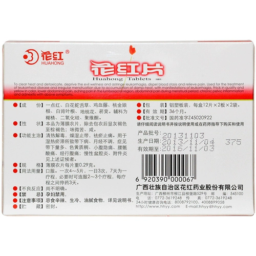 花红 Цветочная красная пленка 0,29 г*48 таблетки/коробка OBW