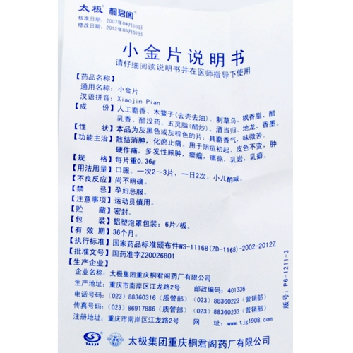 Бесплатная доставка подлинная пленка Tai Chi Small Gold 0,36G*6 штук/коробка RXZ Дисперсия, набухание, стазис, облегчение боли