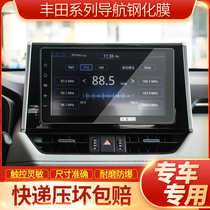 Suitable for 2021 Toyota Weilanda central control navigation tempered film display screen protection film 21 modification decoration