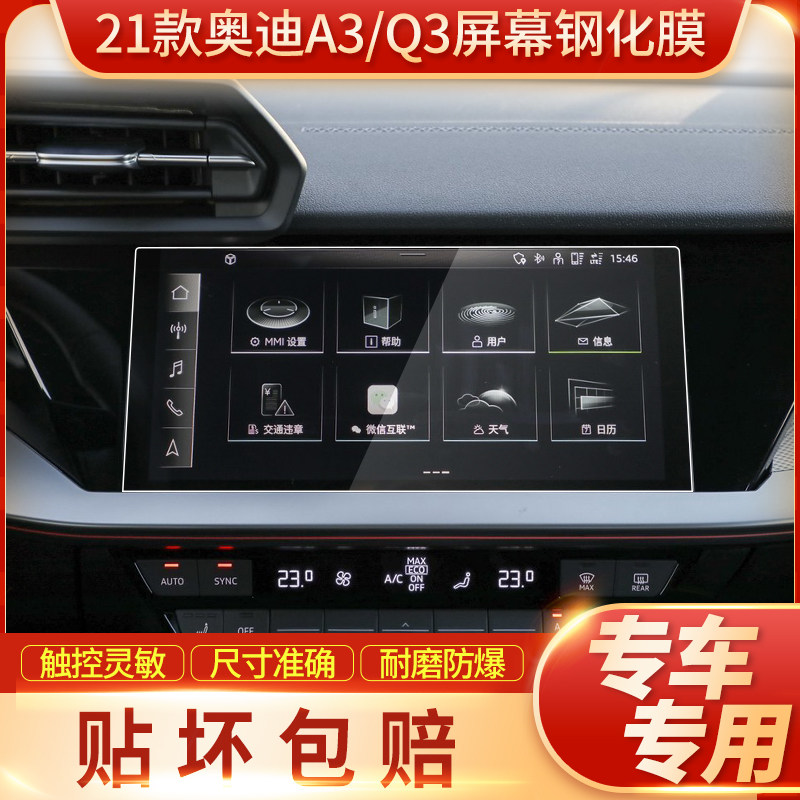 2022 Audi A3L Q3 navigation steel chemical film in control display screen anticollision strip film car supplies to change decoration