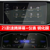 21 Volkswagen new speed Teng dashboard tempered film beyond version central control LCD navigation display screen film 2021