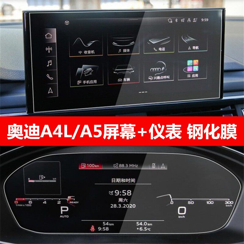 2022 Audi 20 A4L A5 A5 Navigation steel chemical film in controlled liquid crystal screen Anti-collision strip film 21 to be decorated