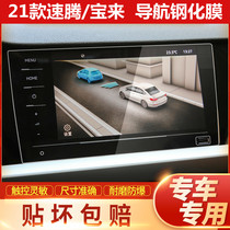 2021 Volkswagen Suteng L Baolai central control navigation tempered film modified interior display screen protection film 21