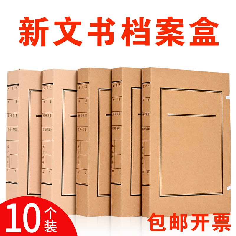 10 new document file box Kraft paper a4 thick file storage box acid-free paper national standard book box can be customized