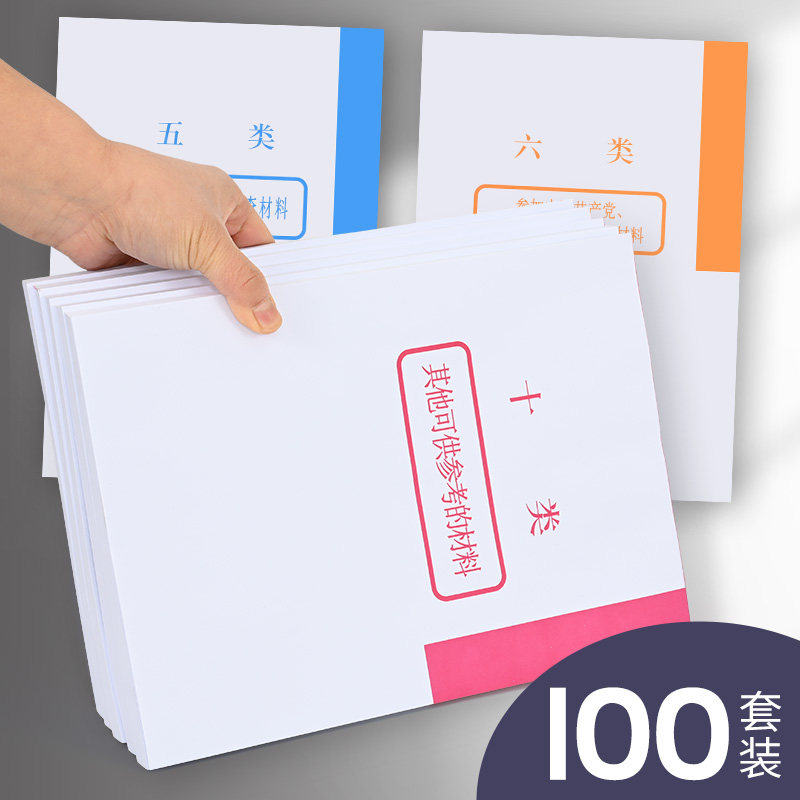 50100 sets of dry parts Personnel files classified paper Top 50100 Sepp Sheet paper Invoicing