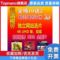 4K Blu-ray 3D disc Blu-ray source 4KUHD Blu-ray Film Du Bivision Panorama
