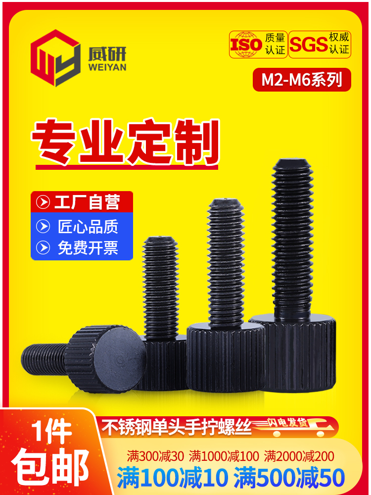 Stainless steel single head hand screw M2M3M4M5M6 black round flat head straight grain knurled main shell hand screw