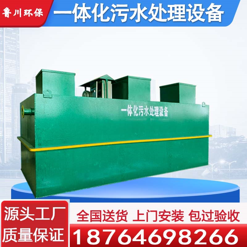 Buried small integrated rural life hospital food breeding slaughter washing sewage treatment environmental protection equipment