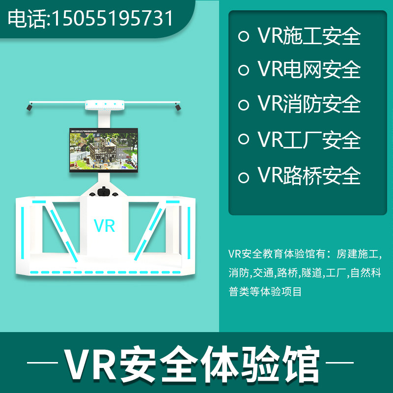 Direct sales VR safety experience hall site safety education Vr walking platform VR fire power training software