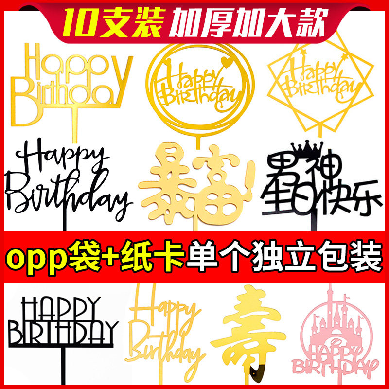10 pieces of happy birthday blessing birthday acrylic plug-in flag card decoration character card cake decoration scene layout