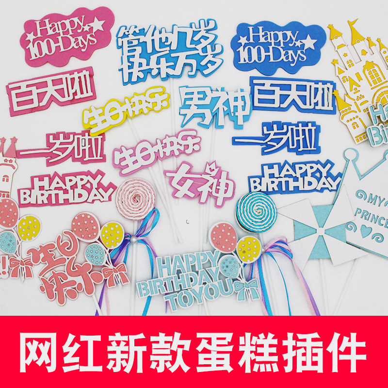 EVA foam mesh red cake decoration interface for one-year-old princess series castle crown birthday cake plugin