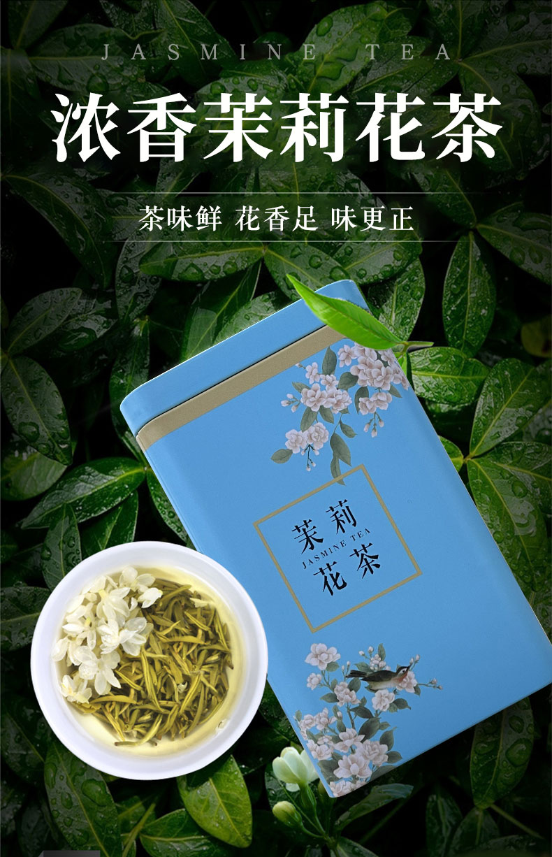 【知己有礼】茉莉花茶罐装250g