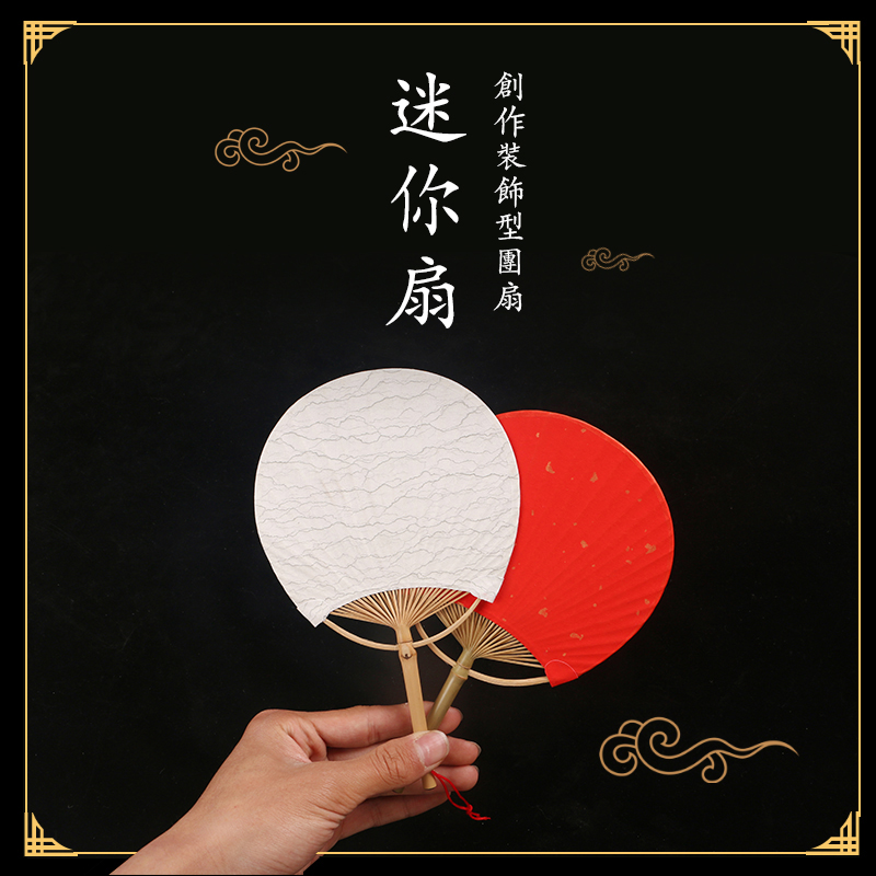 Mini small group fan Xuan paper blank hand-painted DIY fan face pocket ancient windy wood bamboo handle Miyaki fan handmade