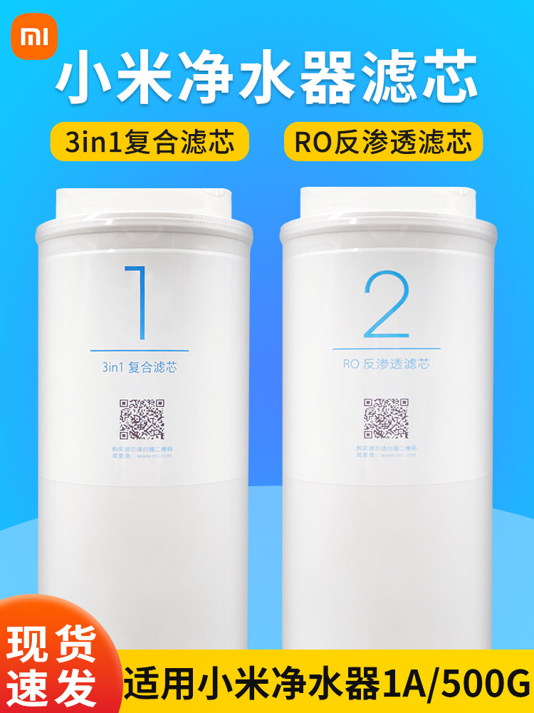Xiaomi water purifier filter element 400G enhanced version No. 1 composite three-in-one No. 2 400GRO reverse osmosis universal filter element