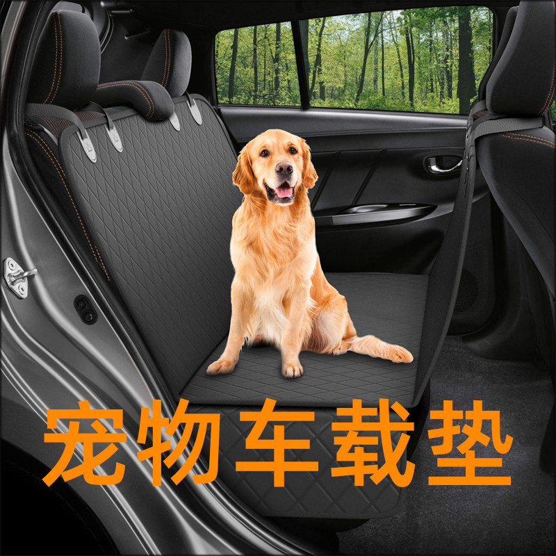 Dog car kennel outdoor non-stick hair anti-scratch anti-dirty portable golden retriever pad car car supplies in the car