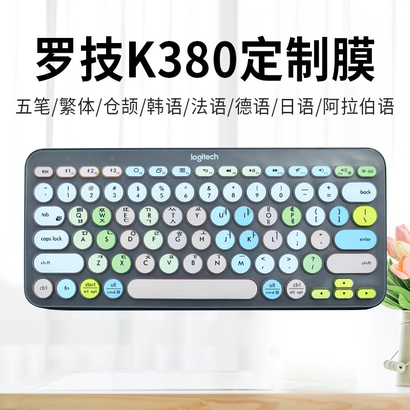 Rotech Logitech k380 Korea-Japan Franco-German TaRussian-Thai keyboard adhesive film Five-pen arabic Bluetooth ultra-thin full coverage bin Jie large Easy-to-traditional lower case pinyin Note character root patch dust resistant