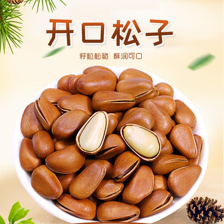 1月新货东北开口松子5斤?王级大粒野生红松子真香预警!-松子-淘宝百科网