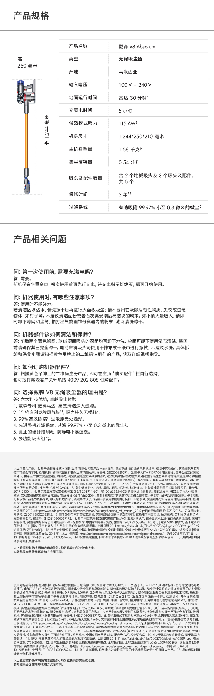 戴森Dyson V8顶配 Absolute 无线吸尘器 配6吸头 国行有保修 图12