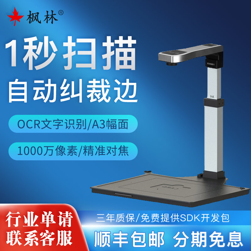 Maple Forest High Pat Instrument F1000A3 Bank Office Invoice Documents Archiving High File High Definition File Scanning Instrument 10 million Pixel Fast Automatic Continuous Shooting Scanner Matching Reader