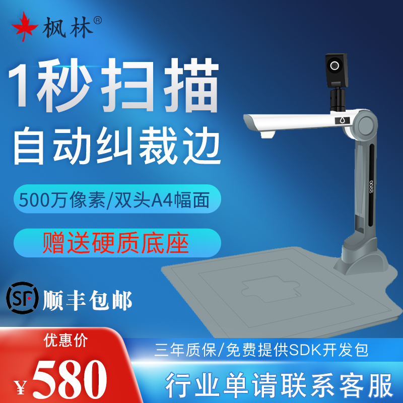 Maple Forest High Pat Instrument S500 Business Office PDF File Document File Scanning Machine Invoice Book Job File Quick 5 million Pixel A4 Format High Definition Dual Camera Pat Portrait