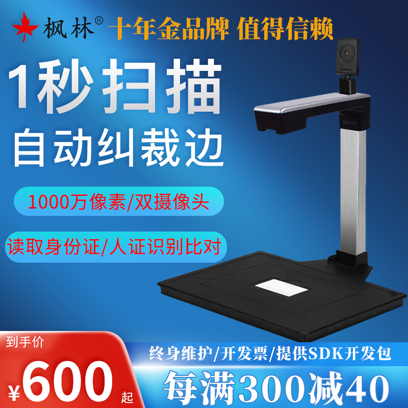 Fenglin high-speed camera office invoice high-definition document scanner identification identity card reader fingerprint face comparison 10 million pixel A4 dual camera induction automatic continuous document camera