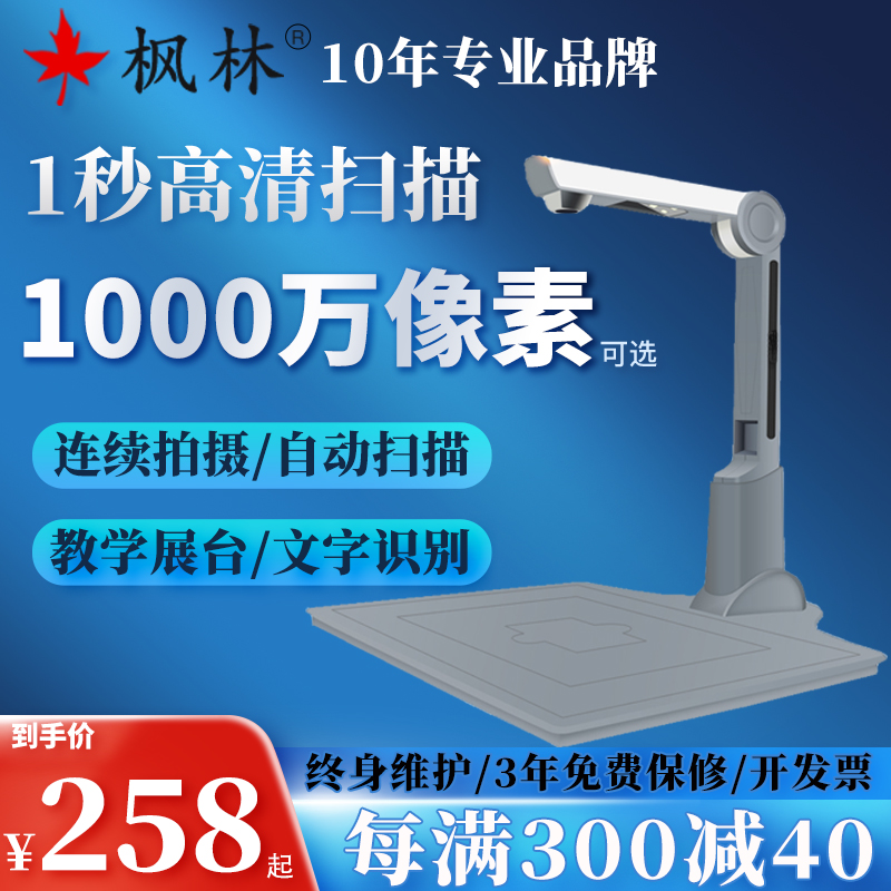 Fenglin D6600 High-Level Textile PDF Document HD Scanner A4 Live Teaching Physical Video Booth Quick Automatic Continuous File Test File Camera Shooter