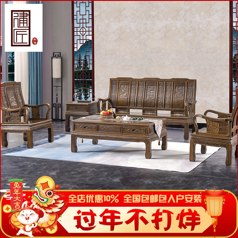 Mahogany furniture chicken wing wood sofa solid wood Chinese five-piece set living room antique sofa combination thick ten thousand word sofa
