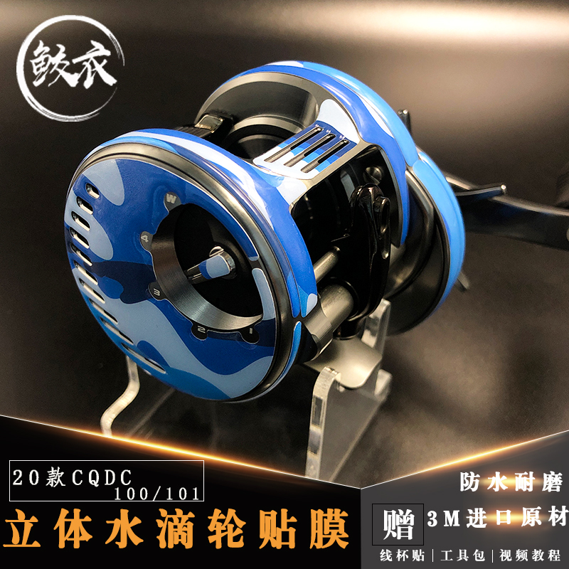 Jersey Day Series Water Drop Wheels Cling Film CQDC100 Carbon Fiber Drop Wheel Camouflage Retrofit Protective Film