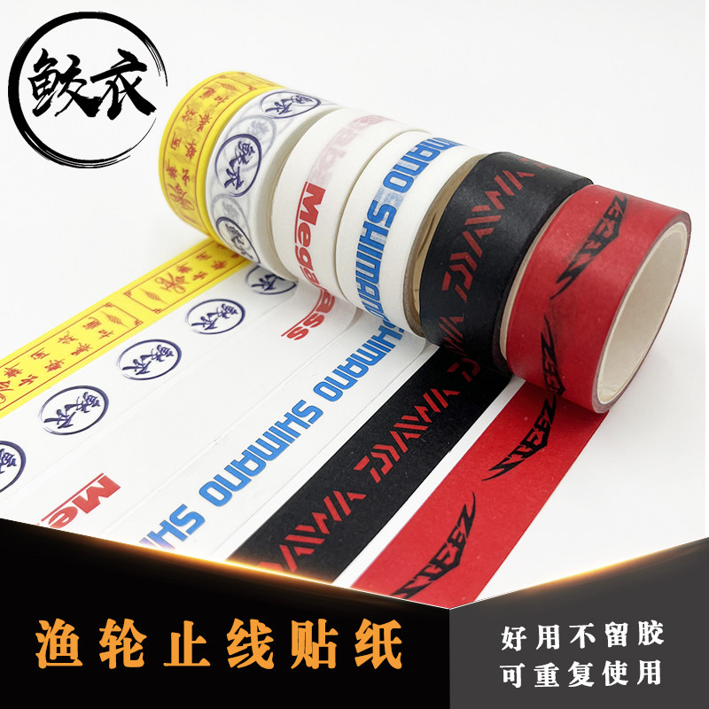 Fishing Wheel Cup sticker Water Drip Wheel Frying Line Block sticker Wire Cup sticker