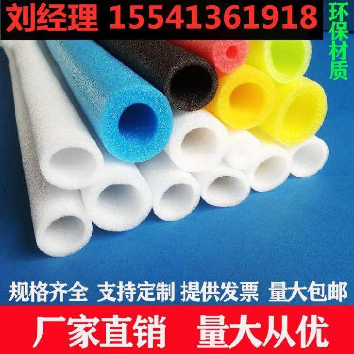 eppe pearl cotton foam hollow pipe material sponge strip slow punching and collision foam pipe gas foam expanded film customization 