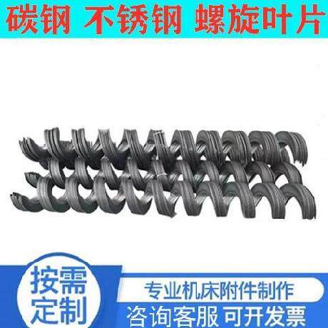 304 stainless steel spiral blade pumping machine flat steel 201 single - sheet plate machining center debris without shaft liner