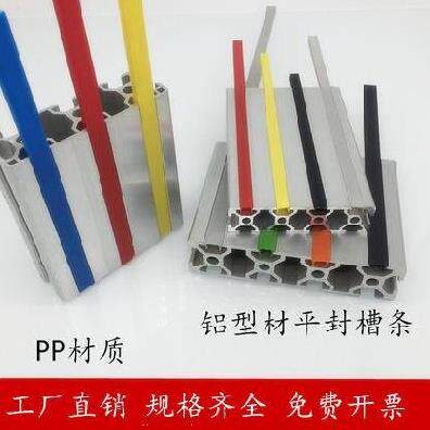 Aluminium Squeeze material flat seal slot 8 grey pp hard seal edge strip seal slot blue assembled sealant strip PVC adhesive strip m6