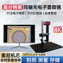 LZ800MR-T电子显微镜工业高清CCD电子工业放大镜显示屏4K画质