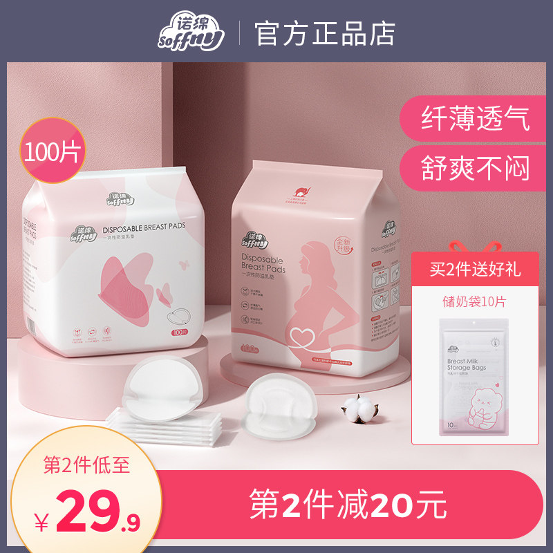 Normian Spilled Milk Cushion Lactation Period Milky Cotton Summer Thin Section Milk Cushion Anti-Spill And Leakage Disposable Breast-Proof Cushion