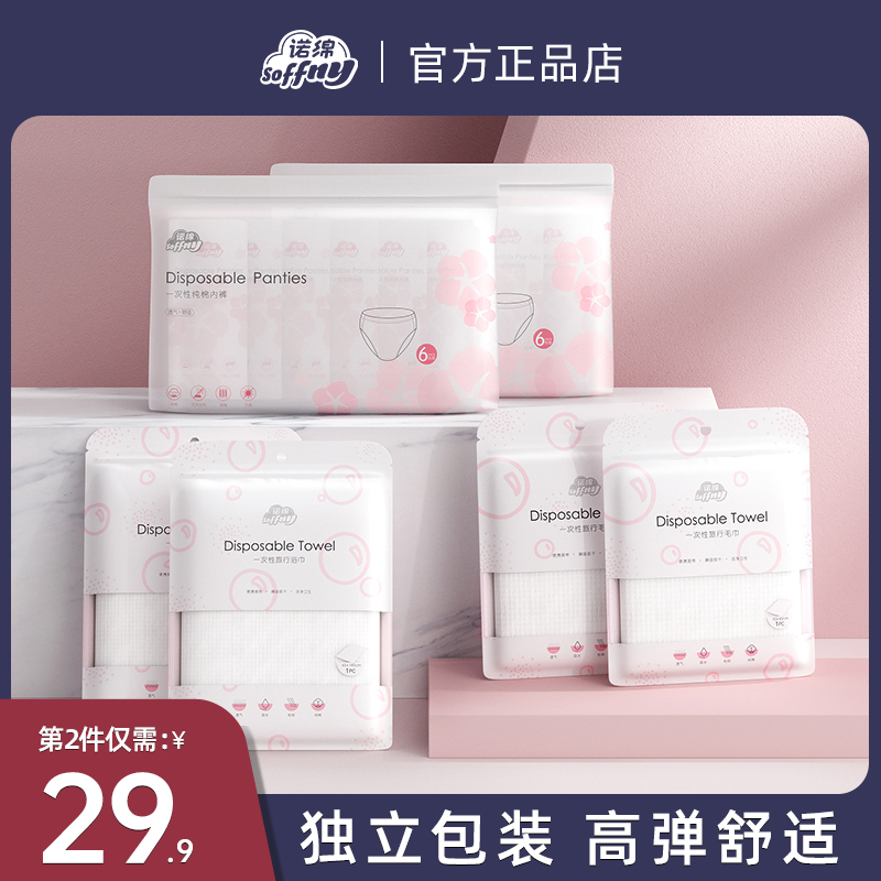 Nuo cotton disposable panties women's pure cotton sterile travel wash towel towel towel bath towel summer cotton supplies travel wear