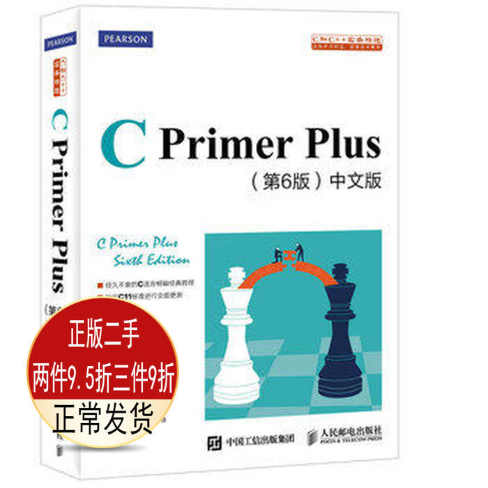 Secondhand CPrimerPlus Sixth edition 6 the Chinese edition of Prada People's Posts and Telecommunications 978711539059