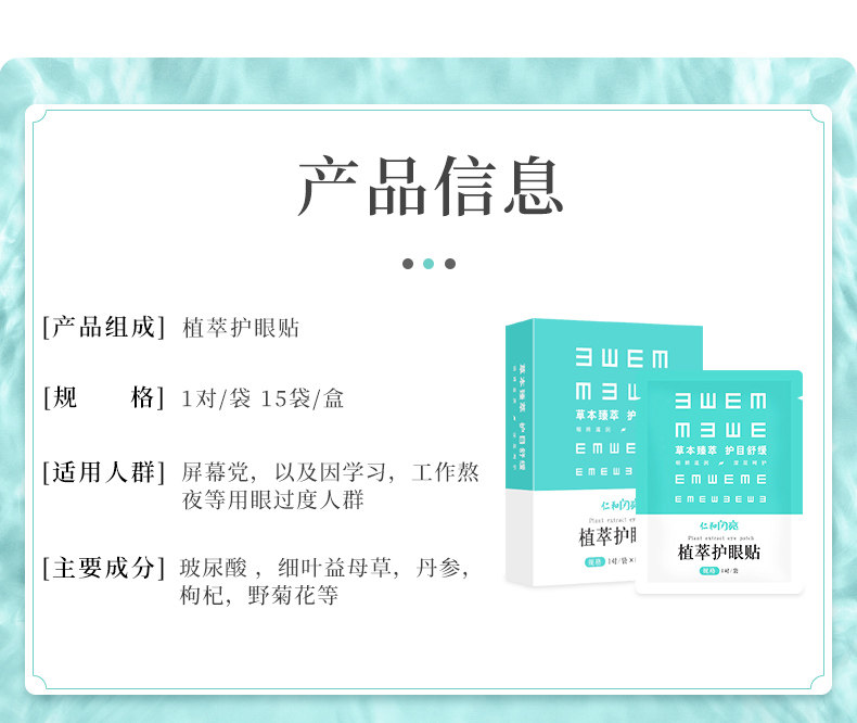 仁和 闪亮  植萃护眼贴 眼疲劳眼贴 30片/盒 图2