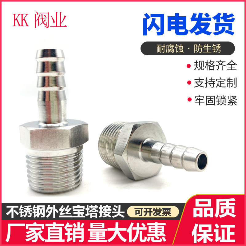 304 stainless steel pagoda joint external thread hexagonal rod CNC 4-point hose water pipe bamboo section leather pipe barbed leather plug