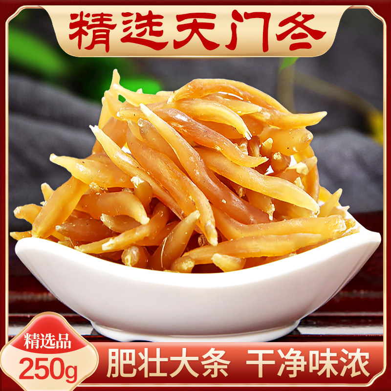 天门冬中药材250g！泡酒煲汤必备！养生党必入！-天门冬-淘宝好物网