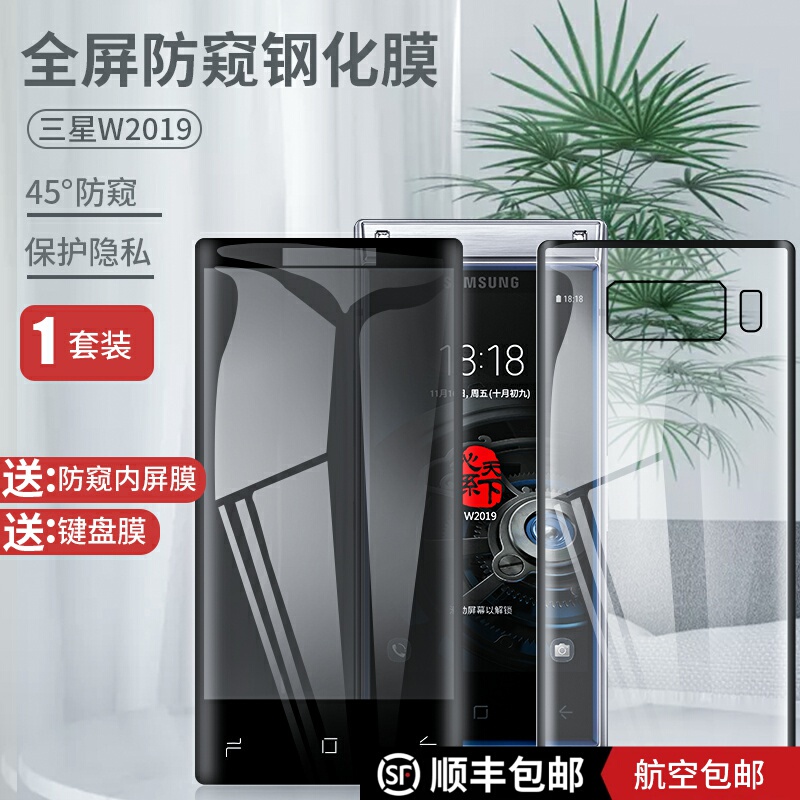Suitable for Samsung W2019 Full-Screen Full-Glue Double-Sided Tempered Glass Privacy Screen Protector, W2018 Curved Screen Clamshell Phone Screen Curved Screen Arc Protective Film, Front Film, Blue Light Hydrogel Film