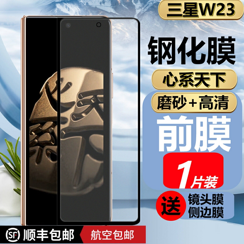 Suitable for Samsung W23 Mobile Phone Film Frosted High-Definition Tempered Film Heart-Centered World Front Screen Film Full Screen Coverage Glass Anti-Wear Film Foldableing Screen Blue Light Anti-Fingerprint Ultra-Thin Anti-Fall Anti-Peep Protective Film