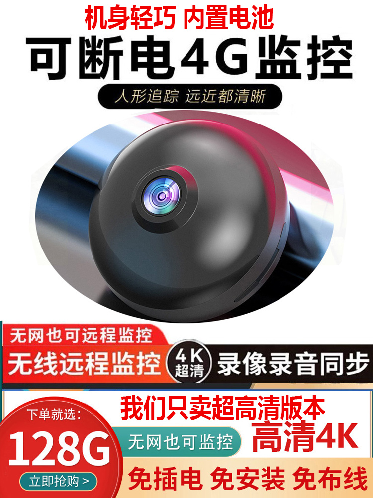 天猫品牌4K高清摄像头无线4G监控器手机远程家用wifi可连夜视摄影室内男生女士家庭笔小水滴免插电免打孔猫眼