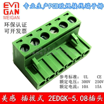 MEIGAN beauty 2EMGK-5 08 pitch 2EDGK-5 08-2P3P4P5P6P8P10P18P24P plug