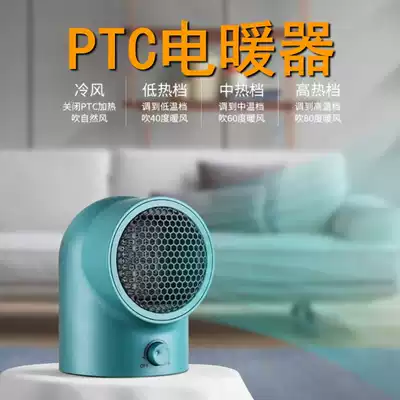 PTC mini heater desktop hot fan student dormitory heater heater cross-border e-commerce