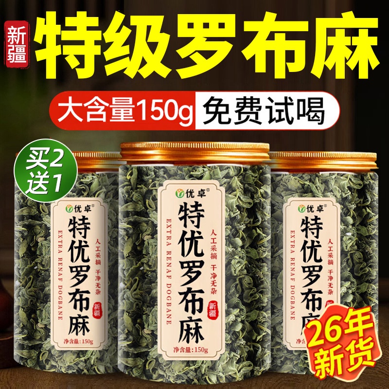 Xinjiang Apocynum Tea, a Traditional Chinese Medicinal Herb, Wild with Prunella Vulgaris and Persimmon Leaves, Health-Preserving Tea, New Product, Official Flagship Store, Authentic