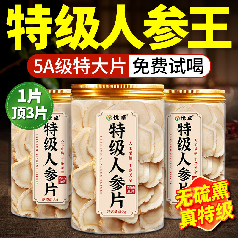 长白山老山参切片：滋补养生新选择，250g泡水好物，告别亚健康！